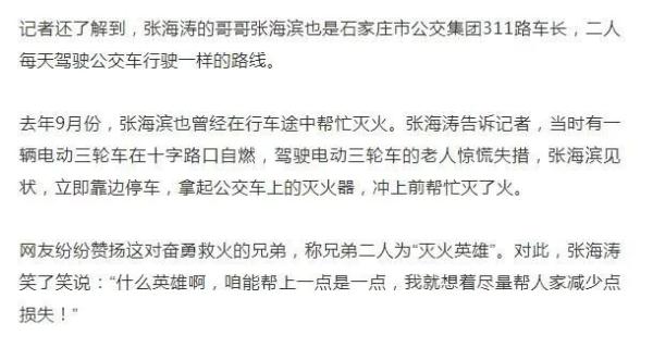 石家庄街头，一公交车司机撇下乘客就跑……