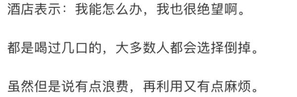 倒掉43瓶未喝完的水，一酒店被罚！网友吵翻天……