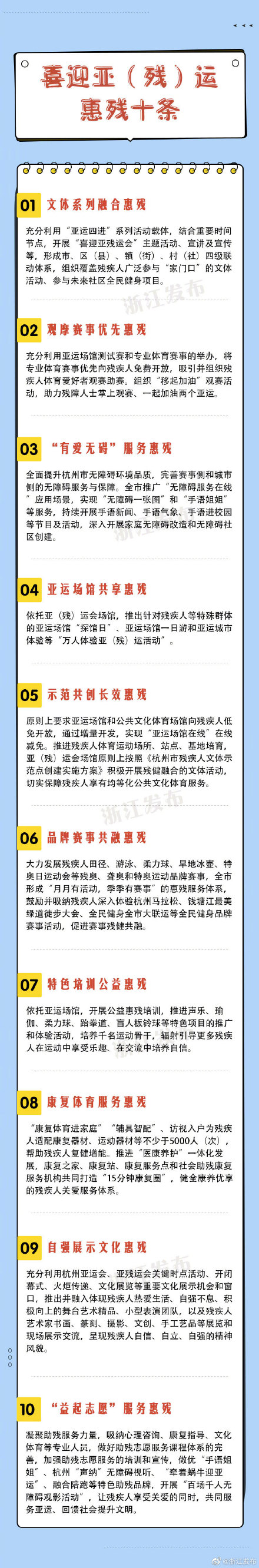 场馆免费、低收费向社会开放！杭州发布迎亚运惠民政策