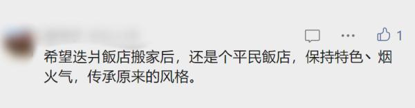 上海人吃了80多年的老字号回来了！TA曾是老卢湾们的“第二食堂”