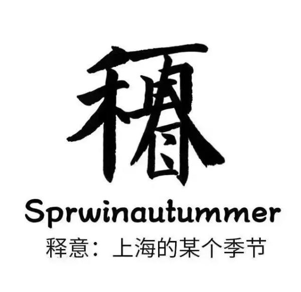 上海春如四季!今天夏装明天秋装后天冬装 ,这个夏天会很热吗? 上海春如四季!今天夏装明天秋装后天冬装 ,这个夏天会很热吗?