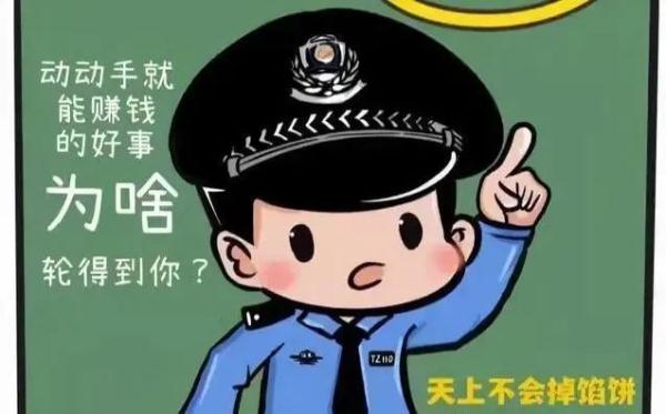 警惕!骗子有“一百种”方法诱骗你刷单 警惕!骗子有“一百种”方法诱骗你刷单