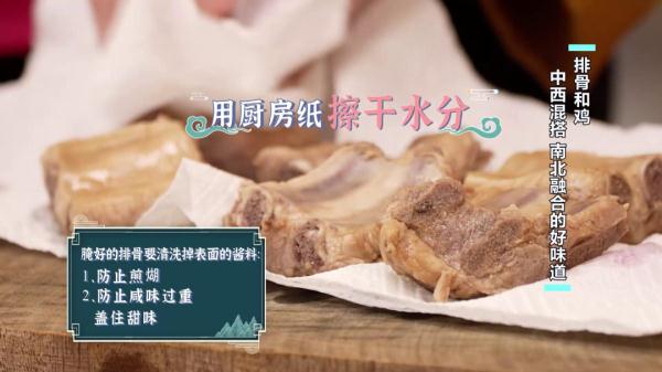 排骨和鸡，中西混搭，吃一口就被征服！