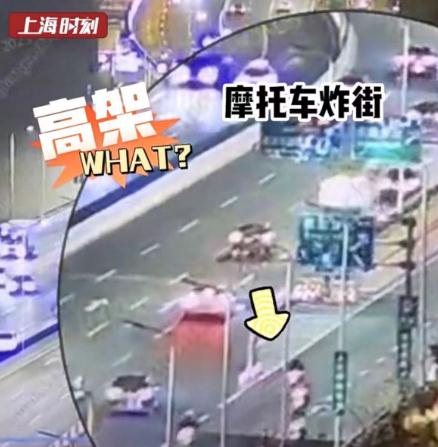 深夜，9辆摩托车组队闯入上海高架！警方出手了