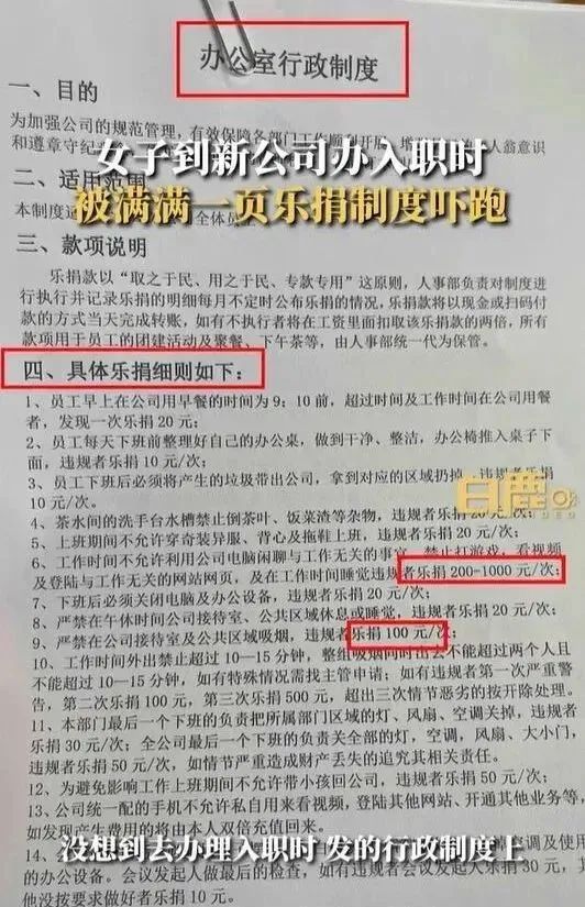 变相罚款？早餐超时20元、上班聊天200元起…女子入职被公司“乐捐”制度吓跑