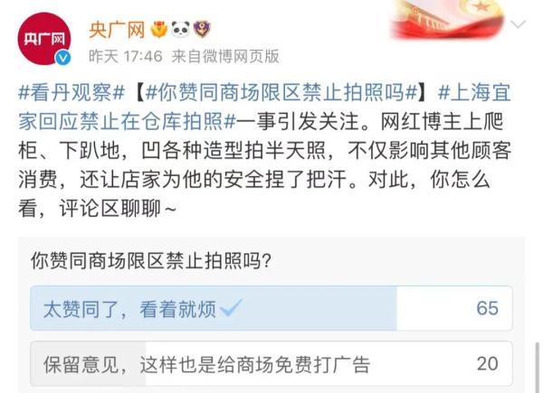 继宜家之后，又一地限制拍网红照？回应来了