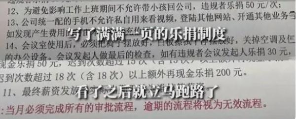 变相罚款？早餐超时20元、上班聊天200元起…女子入职被公司“乐捐”制度吓跑
