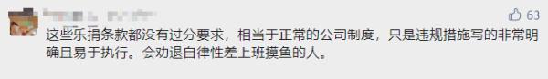 变相罚款？早餐超时20元、上班聊天200元起…女子入职被公司“乐捐”制度吓跑