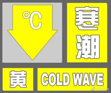 寒潮来袭！河北发布最新预警！这周末天气如何→