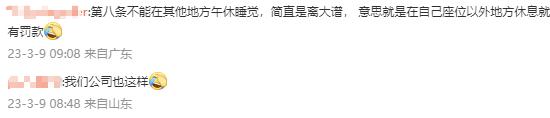 变相罚款？早餐超时20元、上班聊天200元起…女子入职被公司“乐捐”制度吓跑