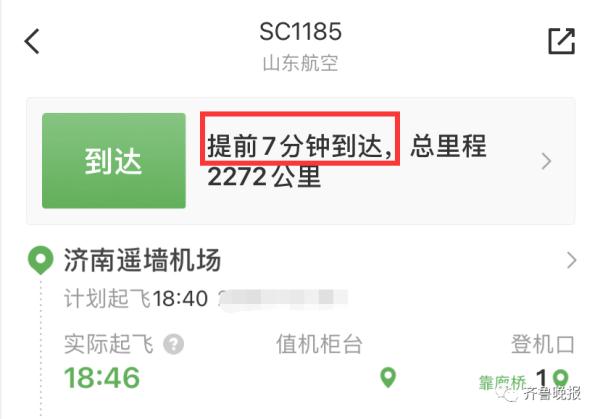 “麻烦机长开快点”，结果飞机提前20分钟到达！网友：合理