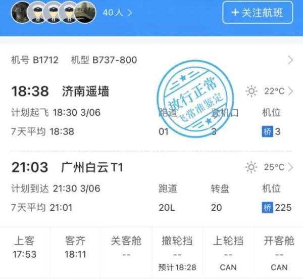 “麻烦飞机开快点！” 机长：好嘞！网友：是山航，那就没问题了