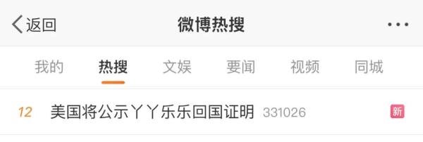 美国将公示“丫丫”“乐乐”回国证明！网友为全世界大熊猫操碎了心