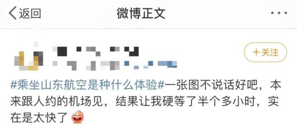 “麻烦飞机开快点！” 机长：好嘞！网友：是山航，那就没问题了
