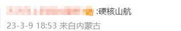 “麻烦飞机开快点！” 机长：好嘞！网友：是山航，那就没问题了