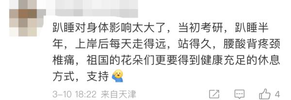 “趴睡变躺睡”！网友：强烈支持