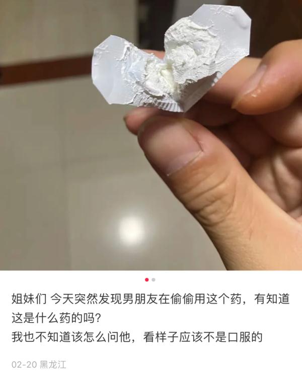 急！发现男友偷偷用药，小小一个，不像口服？网友却说：这药，是男人之间的秘密