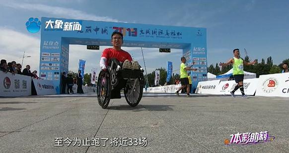 轮椅上的马拉松，他“跑”完了33场……