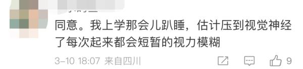 “趴睡变躺睡”！网友：强烈支持