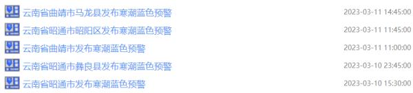 最高下降14℃！冷空气今晚抵达，云南多地发布寒潮预警→