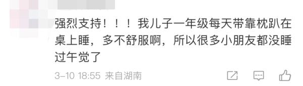 “趴睡变躺睡”！网友：强烈支持
