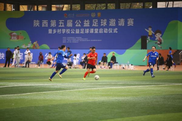陕西第五届乡村学校公益足球课堂启幕