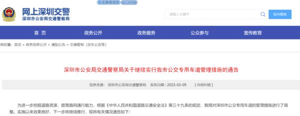 @深圳司机,今起,正式实施!事关公交专用车道 @深圳司机,今起,正式实施!事关公交专用车道