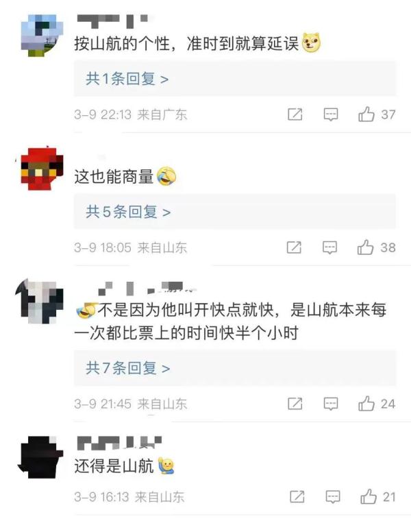 “麻烦飞机开快点！” 机长：好嘞！网友：是山航，那就没问题了