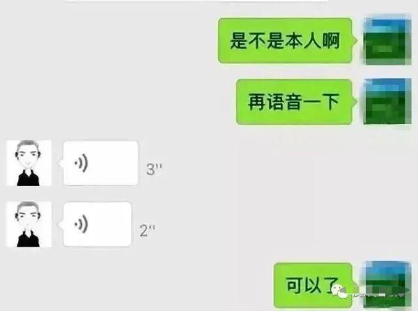 骗子是这样拿到你的“是本人”语音,冒充熟人诈骗的 骗子是这样拿到你的“是本人”语音,冒充熟人诈骗的