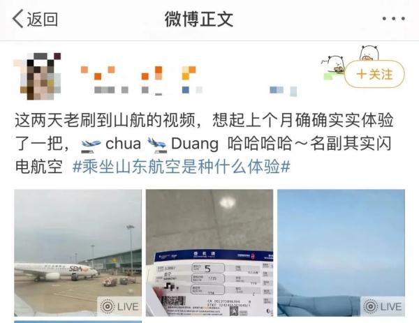 “麻烦飞机开快点！” 机长：好嘞！网友：是山航，那就没问题了