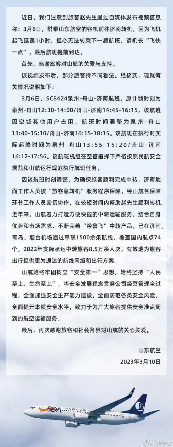 “麻烦机长开快点”，结果飞机提前20分钟到达！最新回应来了