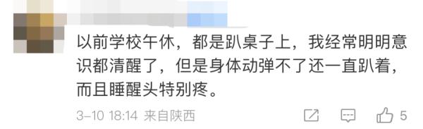 “趴睡变躺睡”！网友：强烈支持