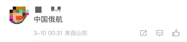 “麻烦飞机开快点！” 机长：好嘞！网友：是山航，那就没问题了