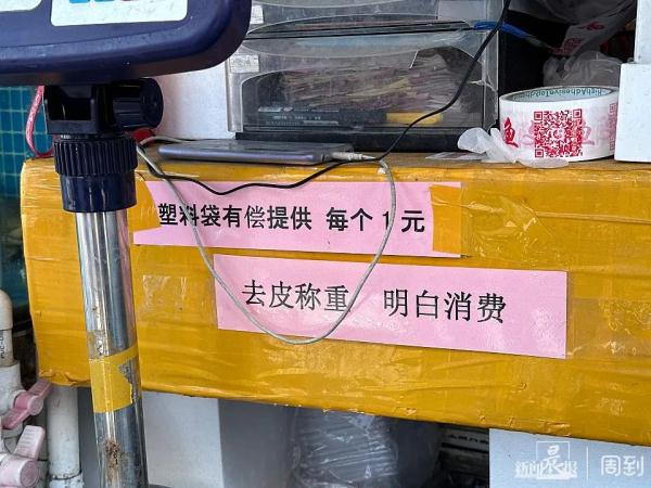 “海鲜价”塑料袋不见了！江阳市场：称重不去皮，罚！