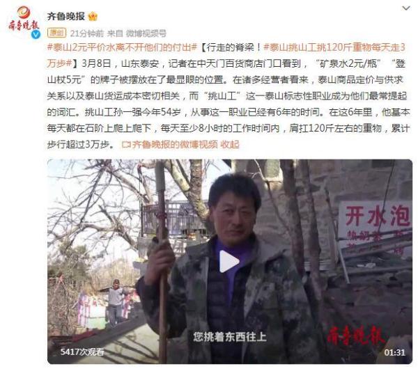 走的脊梁！泰山挑山工挑120斤重物每天走3万步