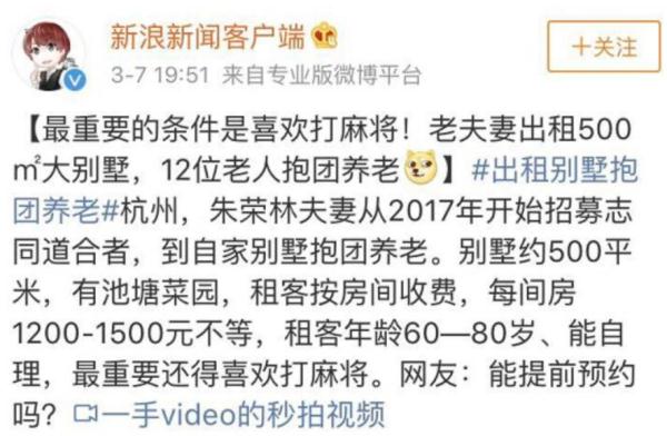 花200万元造别墅，杭州夫妻邀人“抱团养老”，每月租金1500元。民政部门发声→