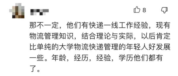 热点 | 毕业还不是送快递？小哥考大学被“泼凉水”，真相是......
