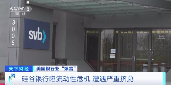 破产前CEO套现！硅谷银行，一夜崩塌！原因几何？会“带崩”科技行业吗？