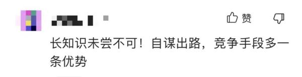 热点 | 毕业还不是送快递？小哥考大学被“泼凉水”，真相是......