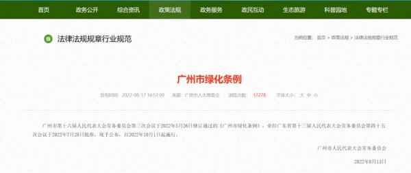 识一棵“树”，听一段“古”！广州古树名木那些事