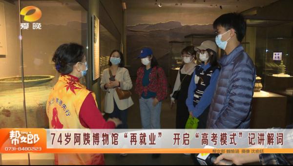 开启“高考模式”记讲解词……74岁阿姨博物馆“再就业”，这些老年朋友晚年生活更精彩