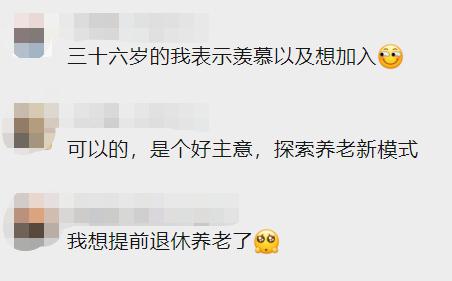 花200万元造别墅，杭州夫妻邀人“抱团养老”，每月租金1500元。民政部门发声→