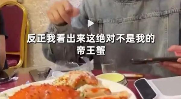 点了两只帝王蟹都被“调包”？市监局回应