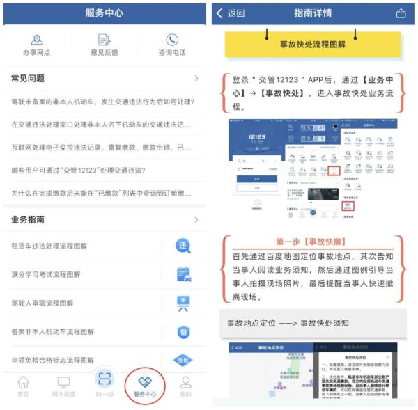 如何使用“交管12123”办理各项业务