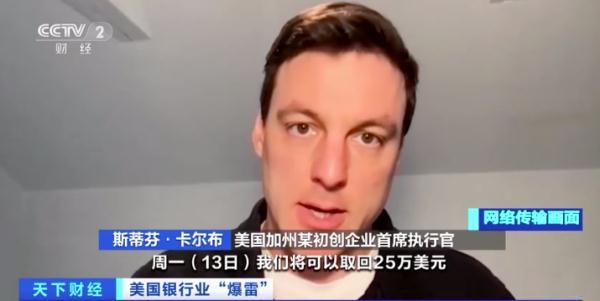 破产前CEO套现！硅谷银行，一夜崩塌！原因几何？会“带崩”科技行业吗？