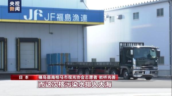 日本福岛七旬老人岩桥：12年等来核污水排海 故人再难归