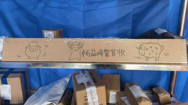 民警收到这个快递,引起围观! 民警收到这个快递,引起围观!