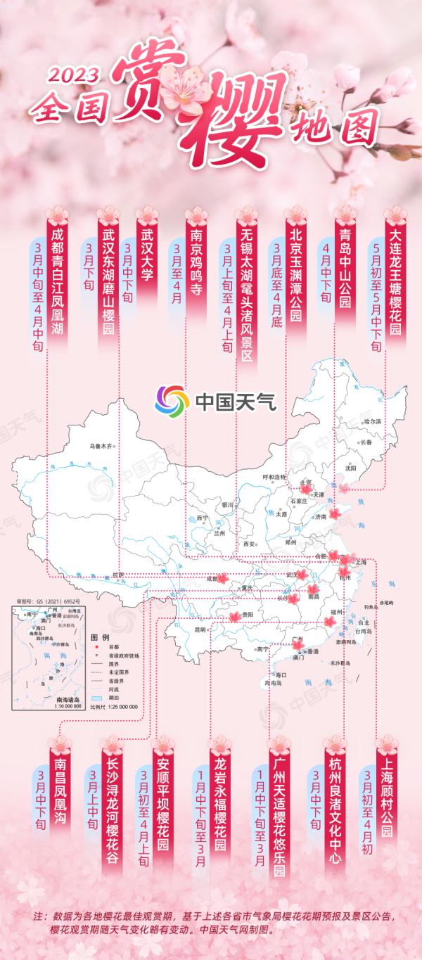 2023赏樱地图! 2023赏樱地图!