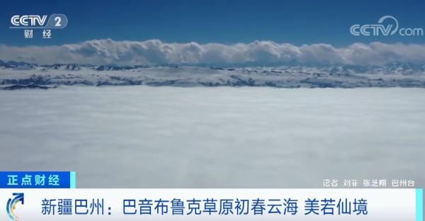 新疆巴州巴音布鲁克草原现初春云海 蔚为壮观 新疆巴州巴音布鲁克草原现初春云海 蔚为壮观