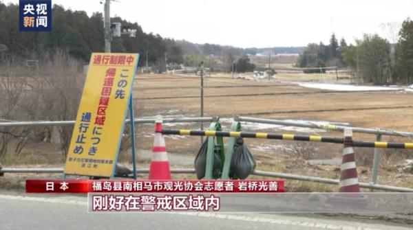 日本福岛七旬老人岩桥：12年等来核污水排海 故人再难归